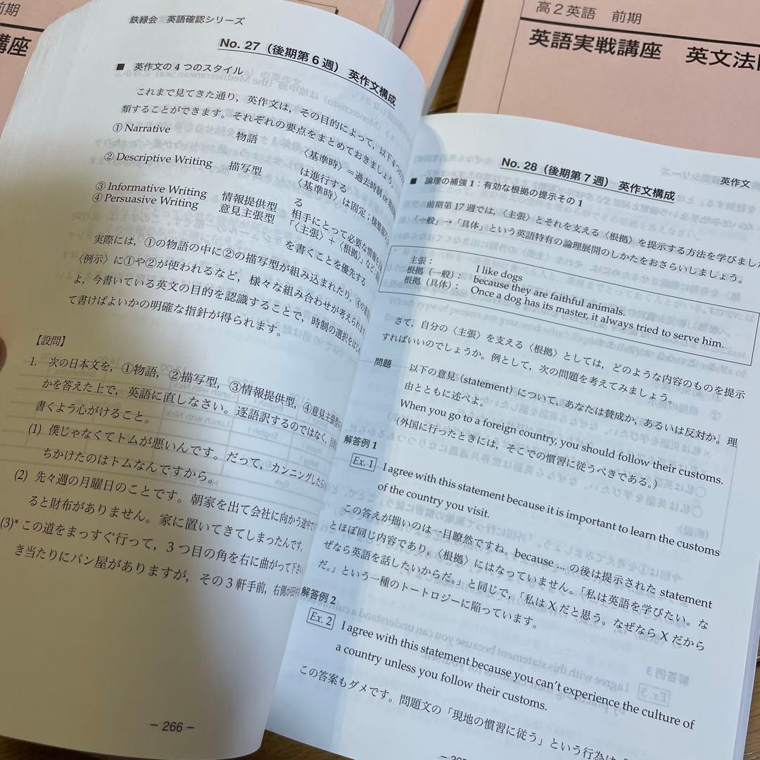 鉄緑会 高二英語テキストセット