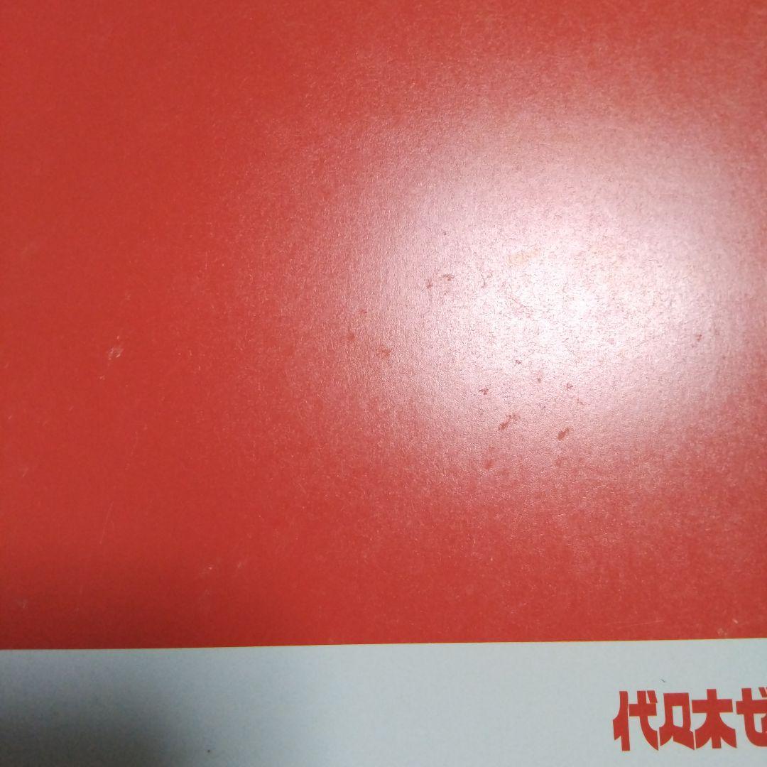 英語解法研究 代ゼミ 2022年 第1学期、第2学期 2冊セット