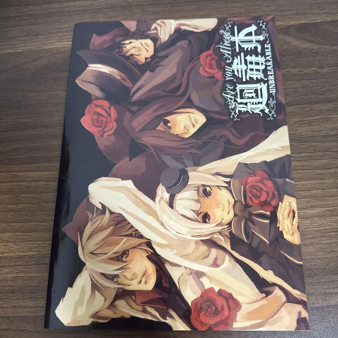 漫画　Are you Alice?(アーユーアリス?) 全巻セット