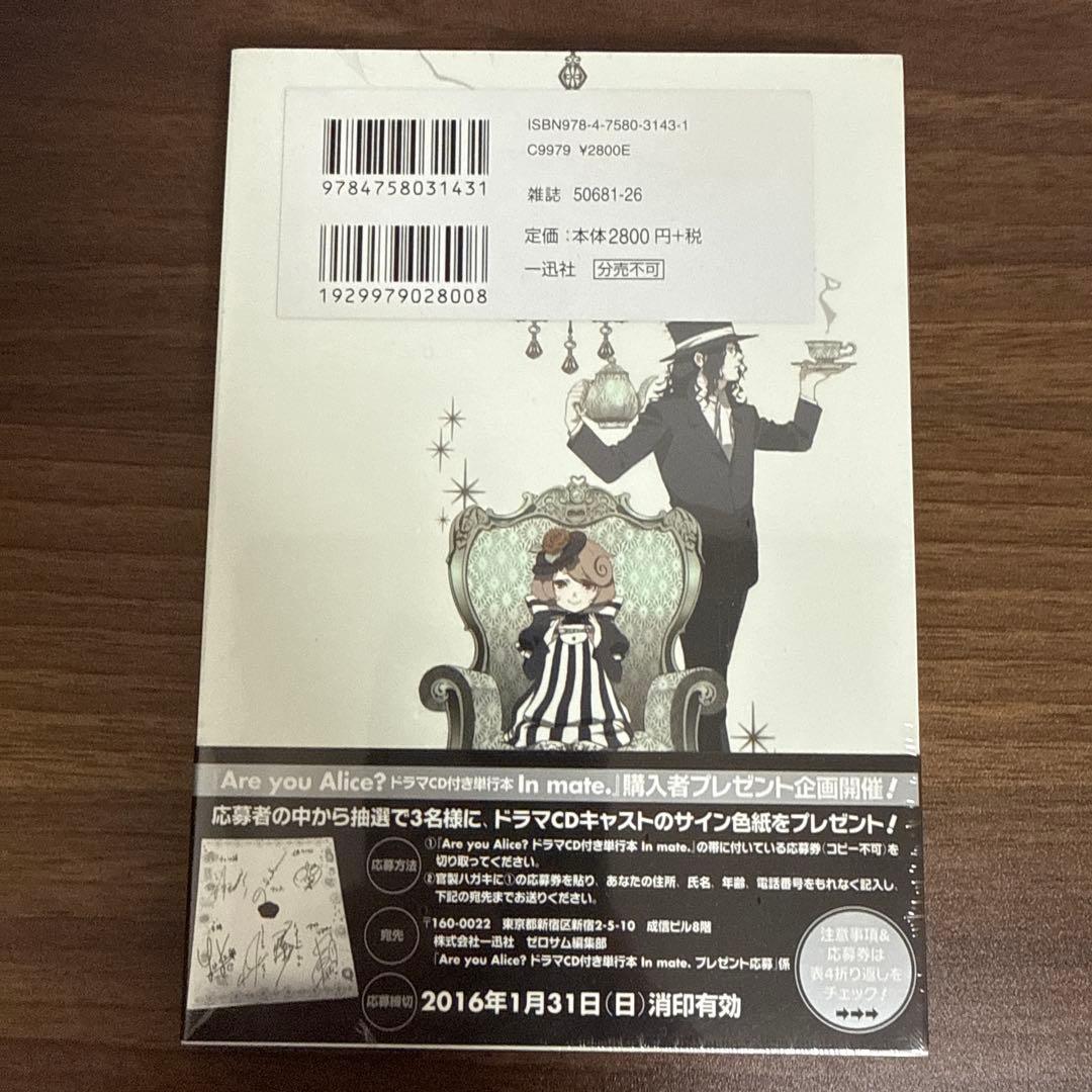 漫画　Are you Alice?(アーユーアリス?) 全巻セット