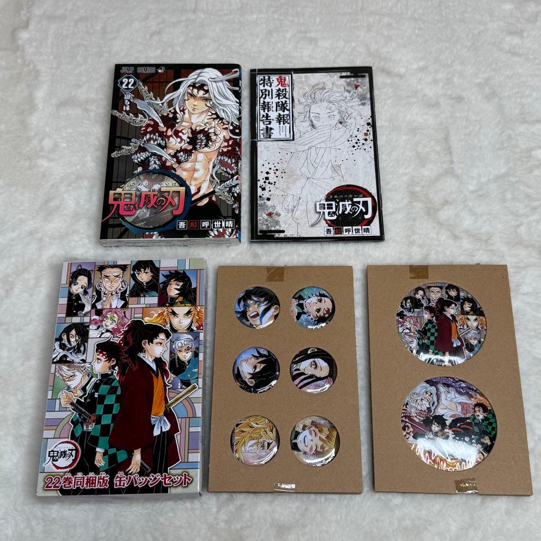 【3冊セット】鬼滅の刃 20巻 21巻 22巻　特装版　同梱版　缶バッジセット