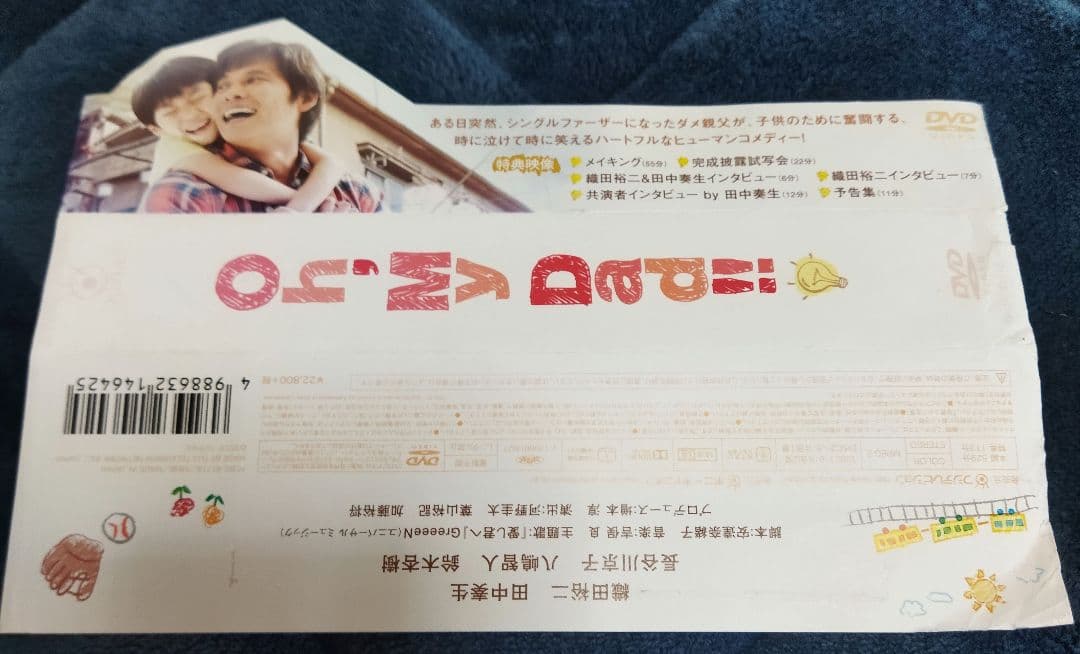 Oh,My Dad!! DVD-BOX〈6枚組〉