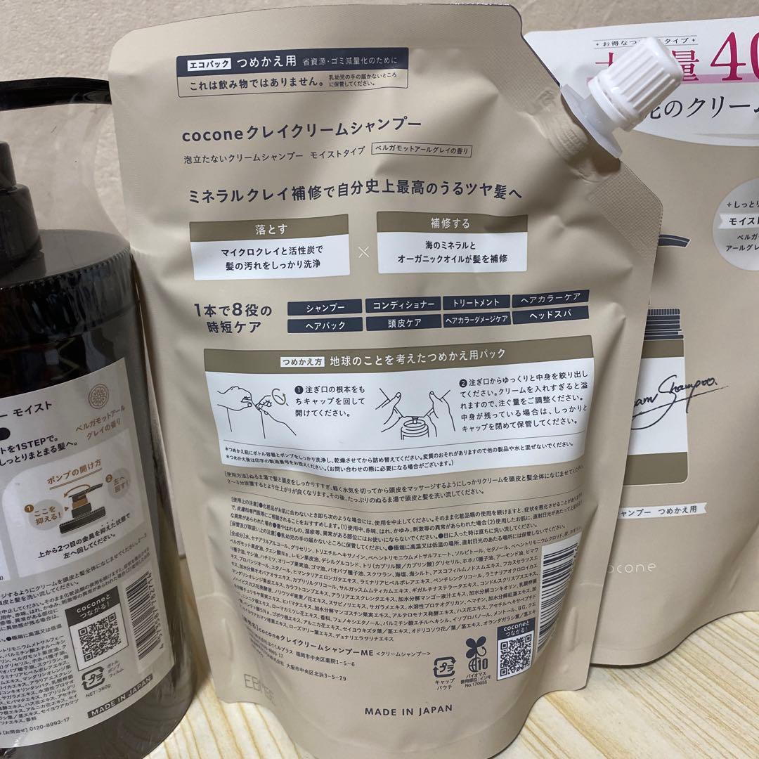 cocone クレイクリームシャンプー モイスト