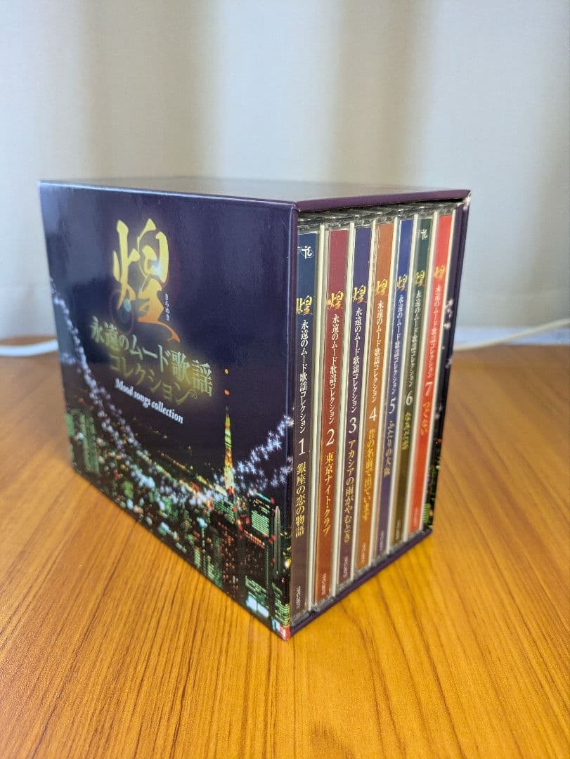 CD全7巻のセット『煌（きらめき）〜永遠のムード歌謡コレクション』です。
