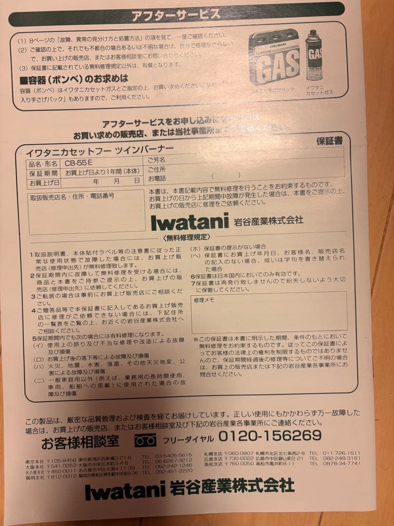 本日限定価格‼️新品未使用❗️ イワタニ　カセットフーツインバーナー