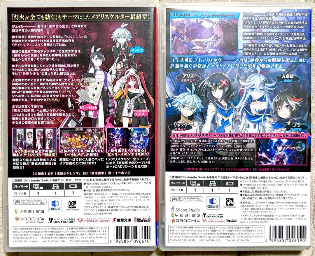 【2本セット】神獄塔 メアリスケルター Finale / 2　Switchソフト