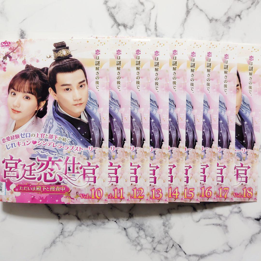 スー・シャオトン『宮廷恋仕官〜ただいま殿下と捜査中』レンタル落ちDVD★全巻