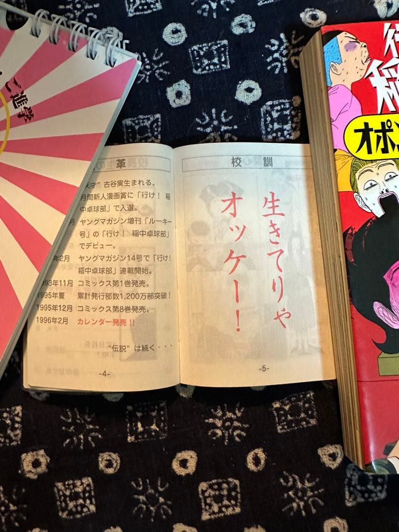 行け！稲中卓球部　全巻　スクールカレンダー　メモリアルBOX ガイドブックセット