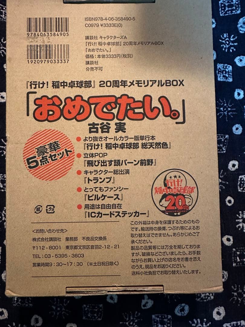 行け！稲中卓球部　全巻　スクールカレンダー　メモリアルBOX ガイドブックセット