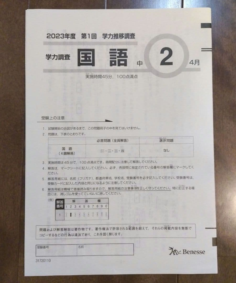 2年分！【中2 第1回 4月】ベネッセ 学力推移調査★書込み無し★2023年度