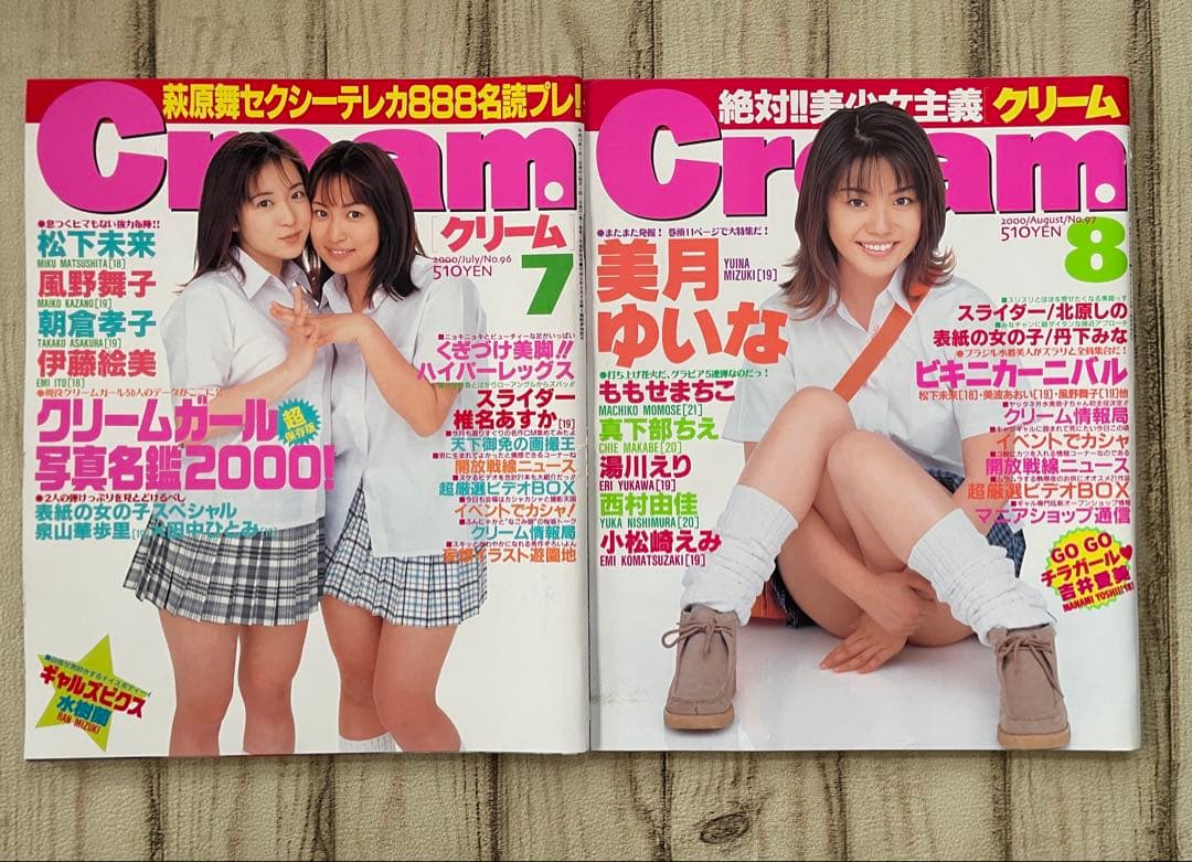 く*マ様 雑誌「Cream（クリーム）」2000年発行分 全12冊セット