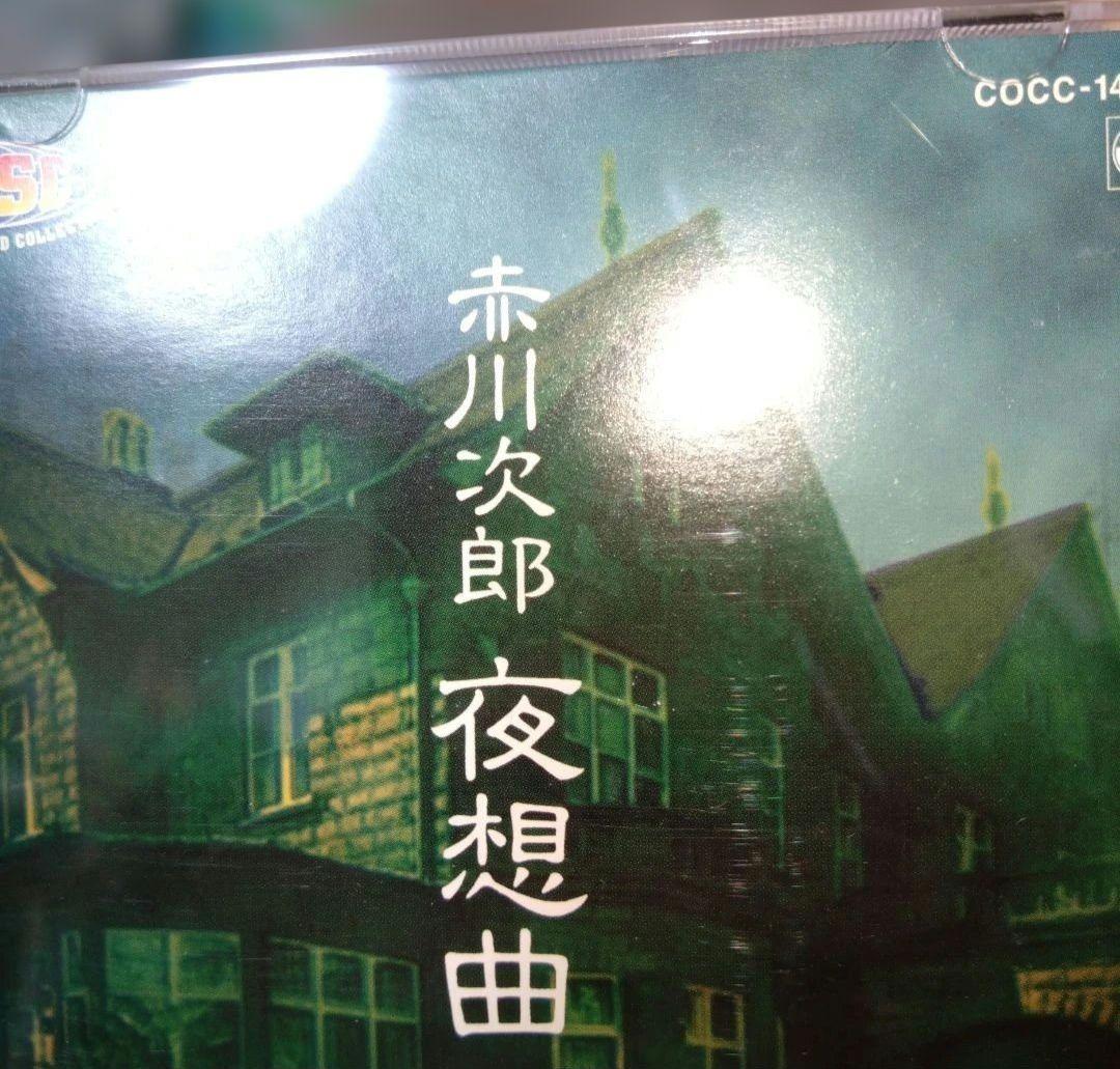 激レア 赤川次郎 夜想曲 オリジナルサウンドコレクション