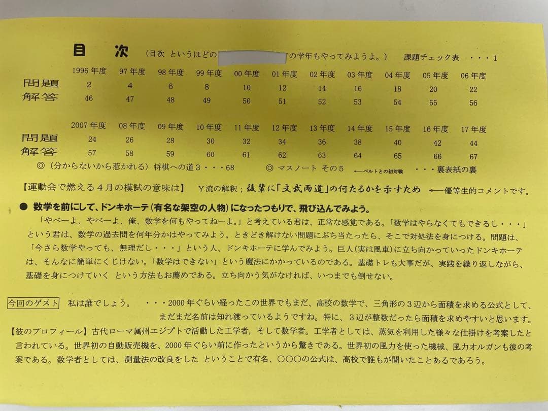 【裁断済】開成高校 模擬試験 過去問集 1996-2017 ３冊セット