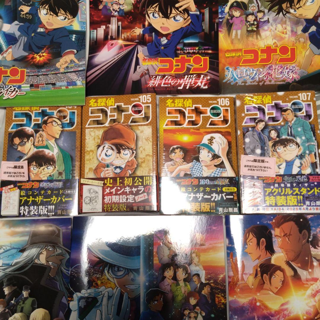 名探偵コナン　特捜版　104〜107巻　隻眼の残像パンフレット
