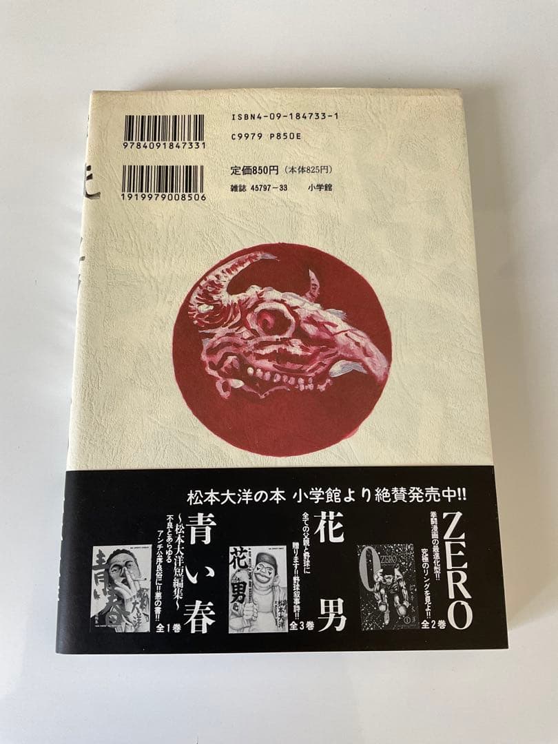希少　初版帯付き　鉄コン筋クリート　3巻　松本大洋