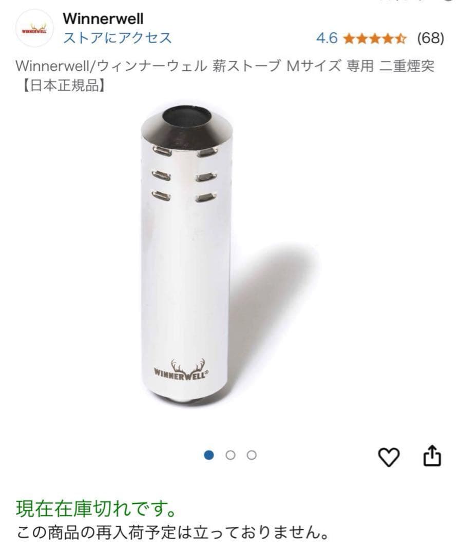 同時購入割引 Tent-mark x Winnerwell 薪ストーブ 二重煙突