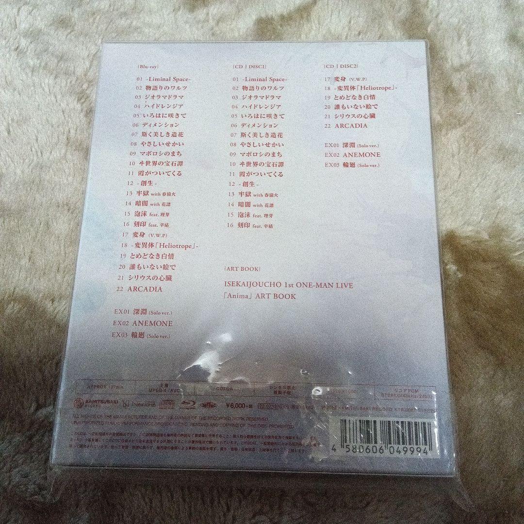 ヰ世界情緒　Anima　神椿　美品