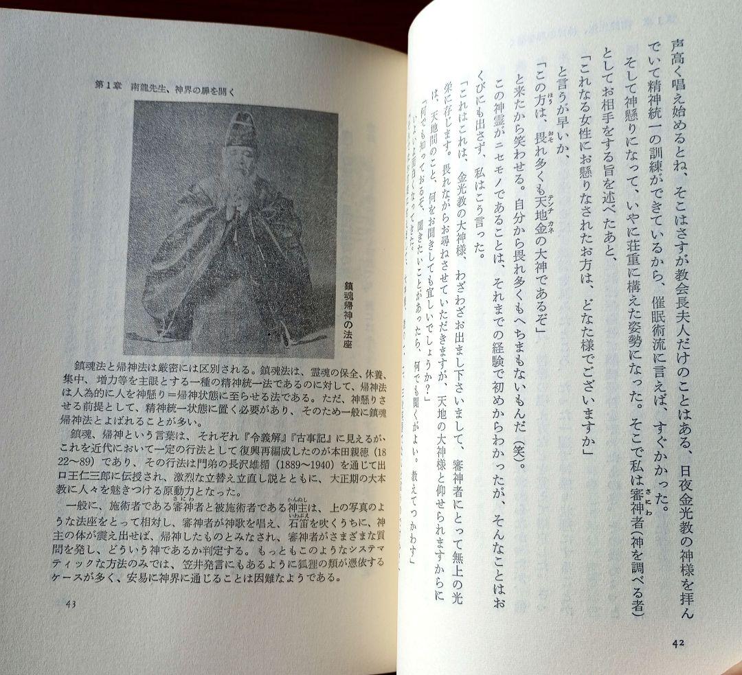 神々の黙示録: 謎に包まれた神さま界のベールを剥ぐ