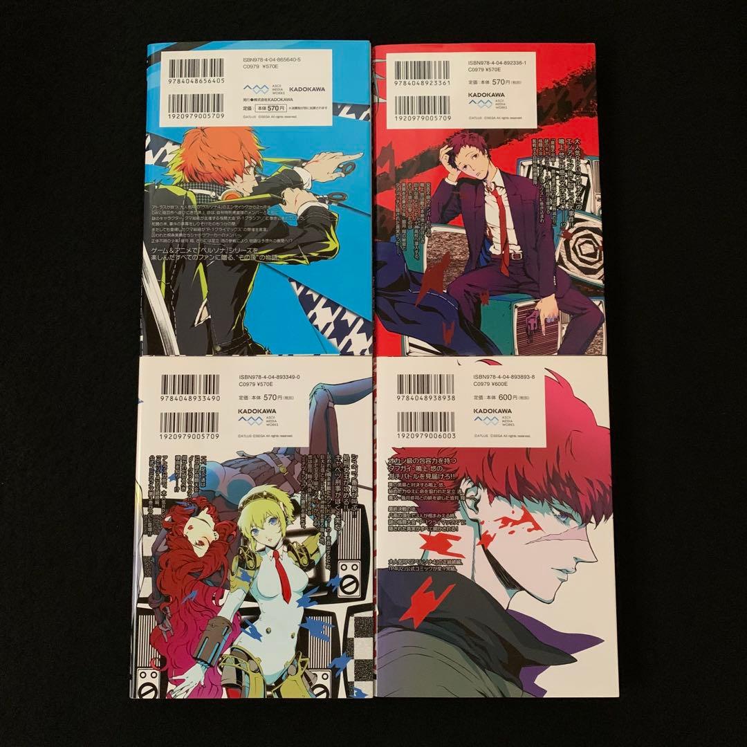 ペルソナ4 ジ・アルティマックス ウルトラスープレックスホールド 1〜4巻