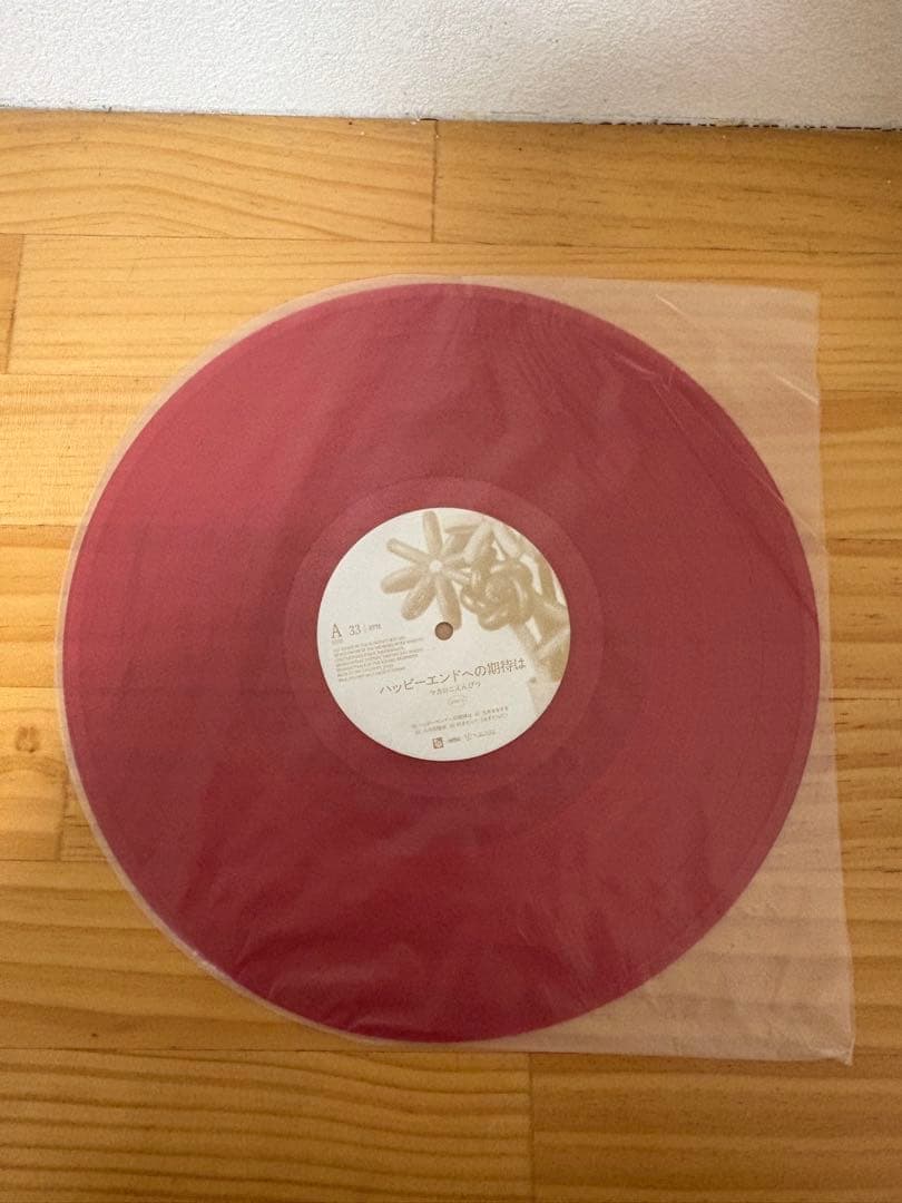 マカロニえんぴつ 完全生産限定盤 アナログレコード