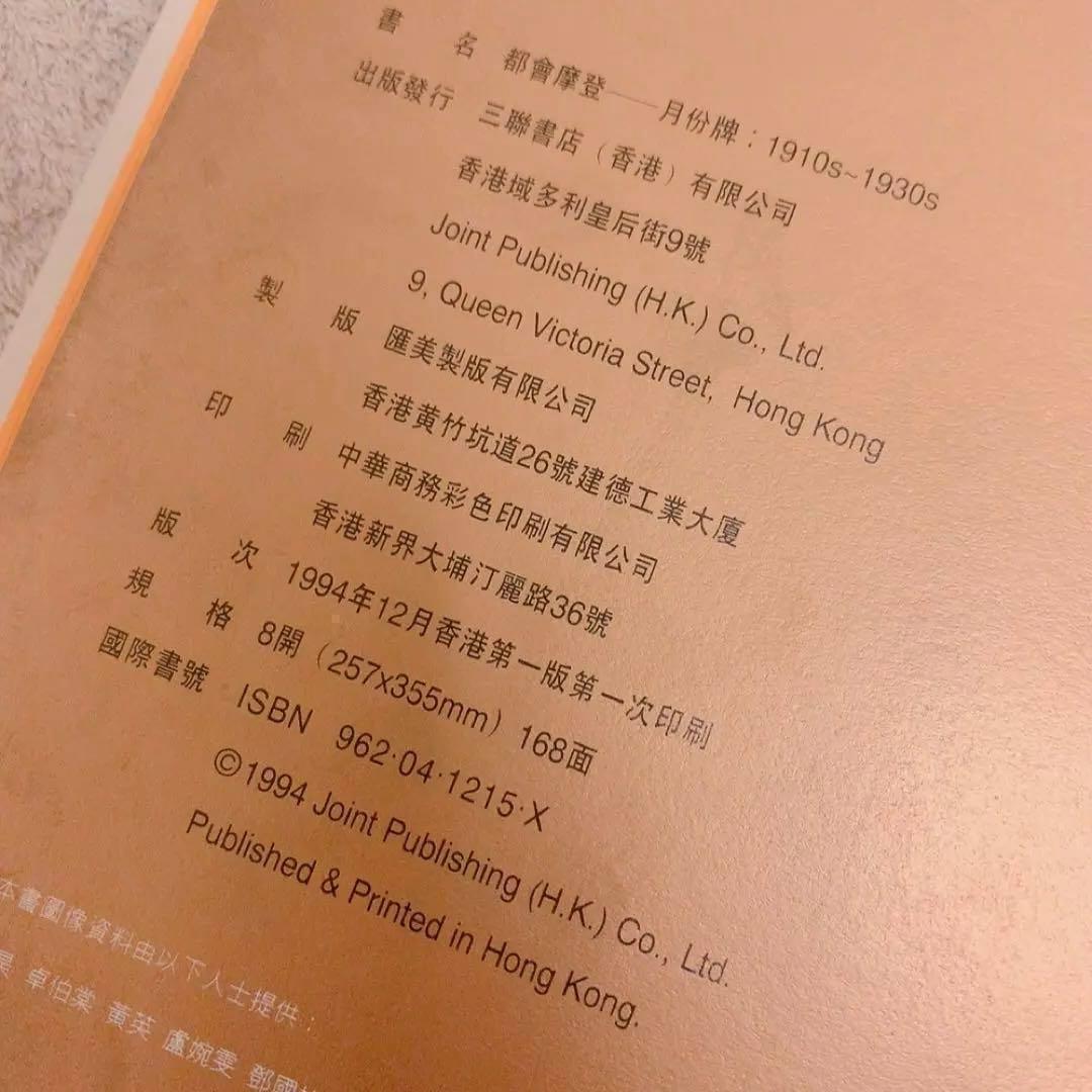 激レア　初版本　中国香港版　第一版　第一次印刷　都会摩登
