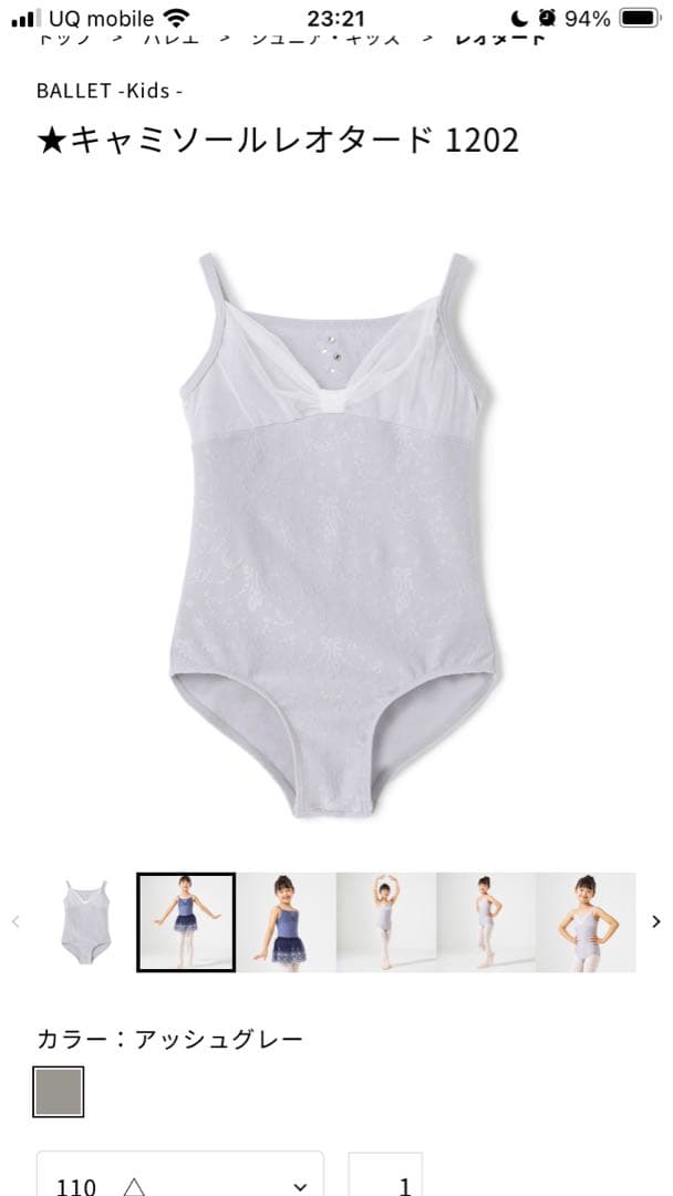 チャコット バレエレオタード スカートなし　130 アッシュグレー