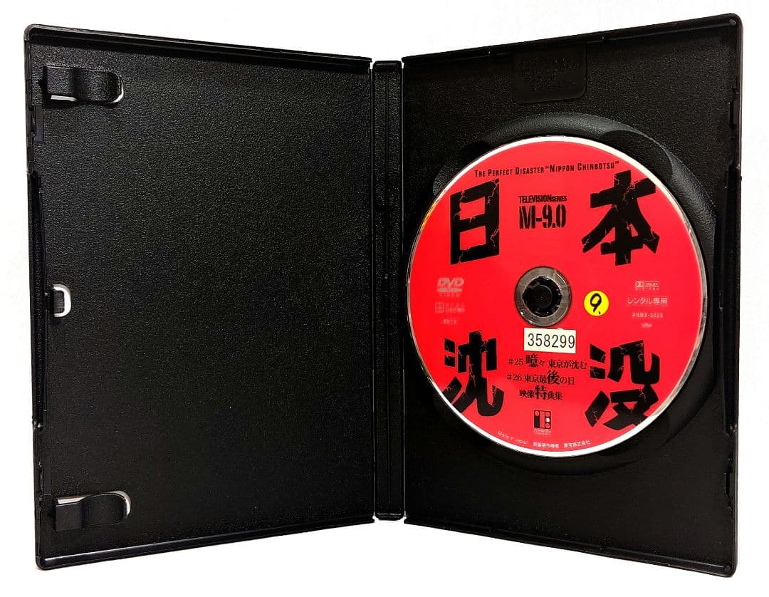 日本沈没【DVD】全9巻セット