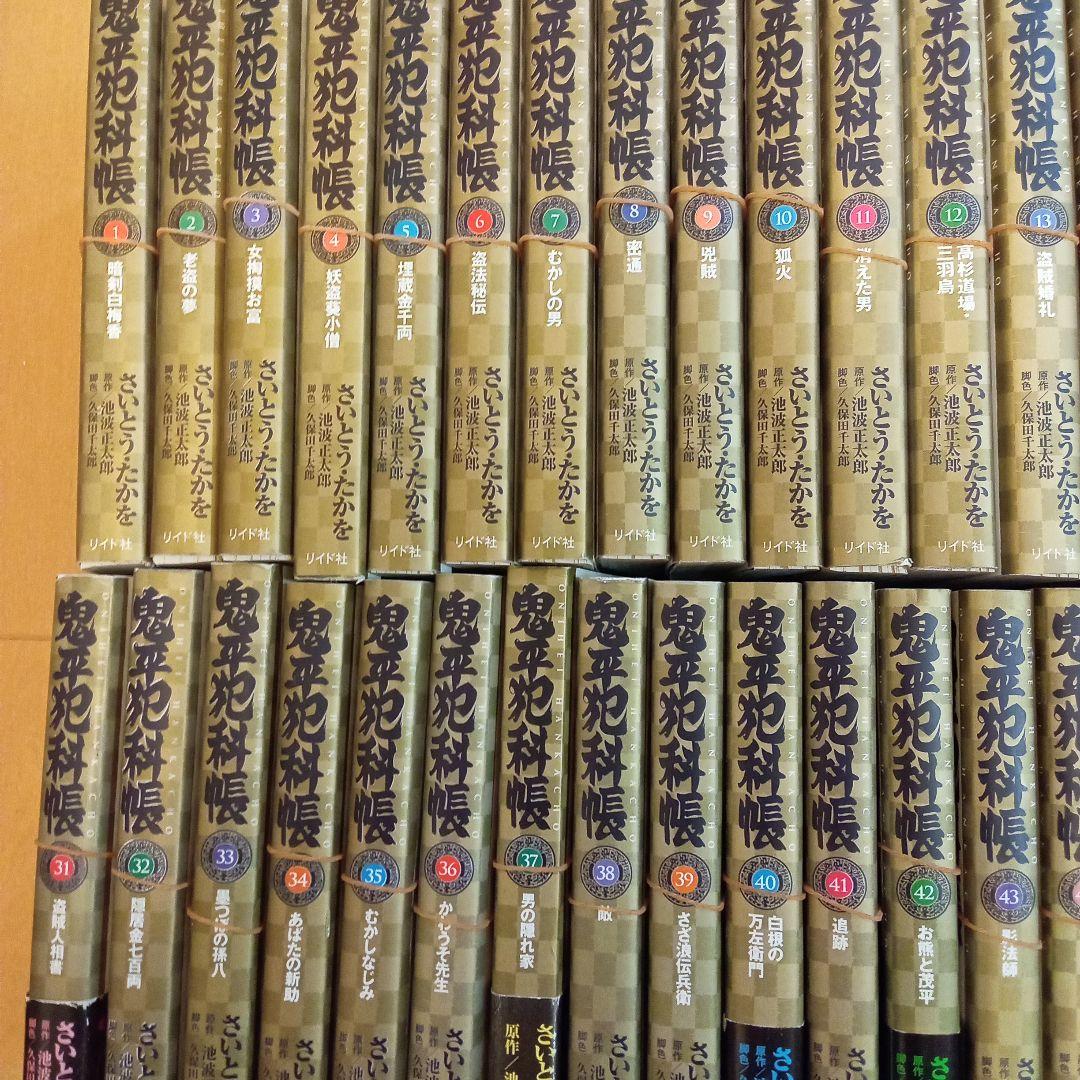 裁断済　鬼平犯科帳　全巻　1巻〜75巻　文庫