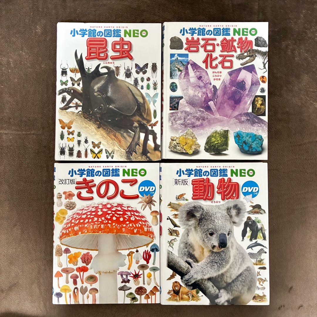 小学館の図鑑NEO 13冊セット