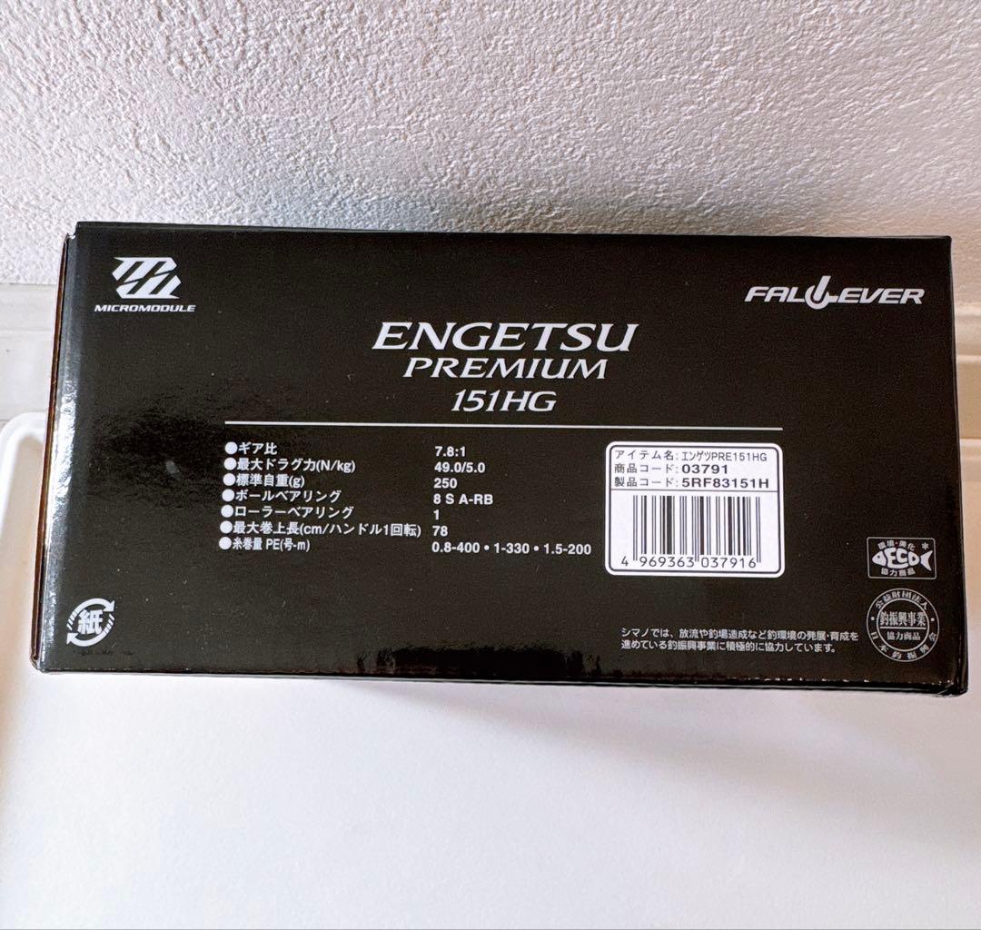 シマノ 18 エンゲツ プレミアム 151HG 左巻き ダブルハンドル 炎月