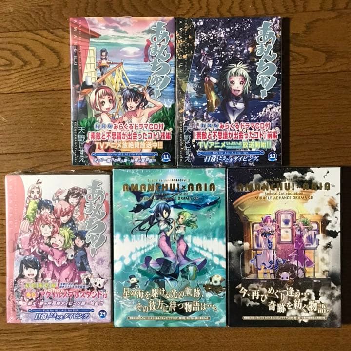 あまんちゅ！14巻セット＋ままんちゅ！
