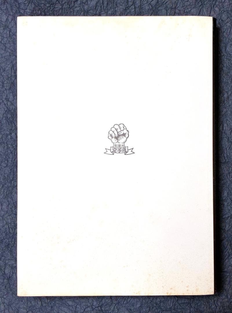 KARATE GOJU-RYU BY THE CAT 空手道剛柔流