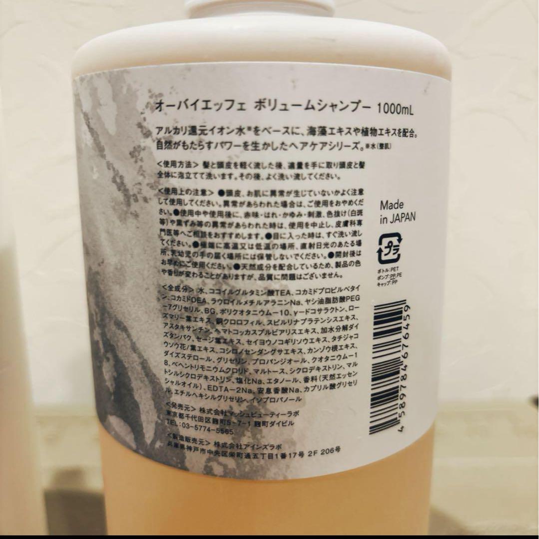 【新品未使用】O by F ボリュームシャンプー　トリートメント1000ml