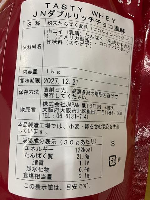 ダブルリッチチョコレート風味のホエイプロテイン５kg★新品★国産★無添加