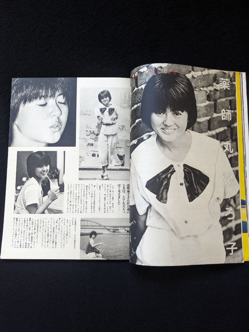 GORO 松本伊代　ポスター　薬師丸ひろ子　中森明菜　三田寛子　松田聖子