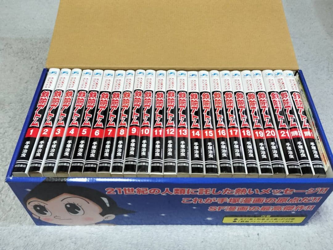 鉄腕アトム 全21巻+別巻2冊+ポストカードセット+α【モリリンメイ】