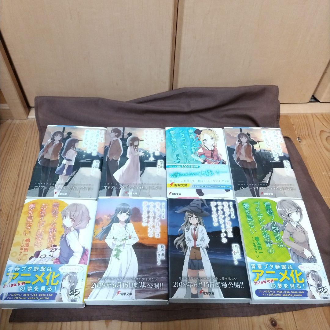 青ブタ、青春ブタ野郎シリーズ1〜15 全15巻セット