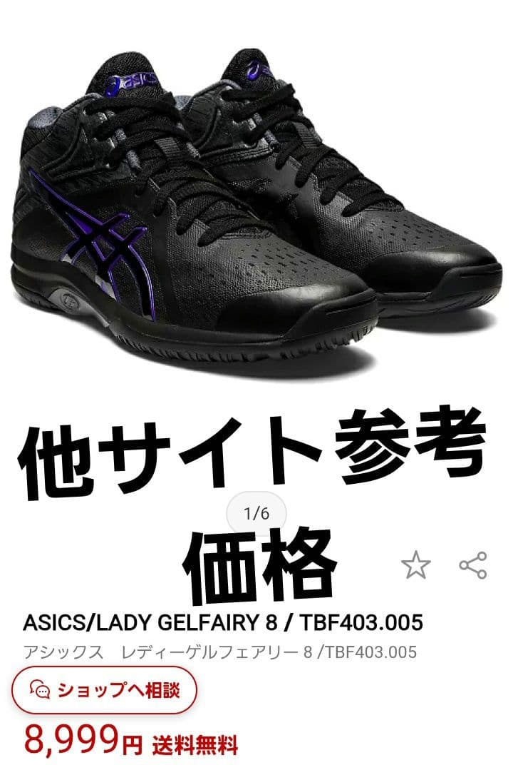asics Lady Gelfairy 8 XS 25.5㌢ 　アシックス