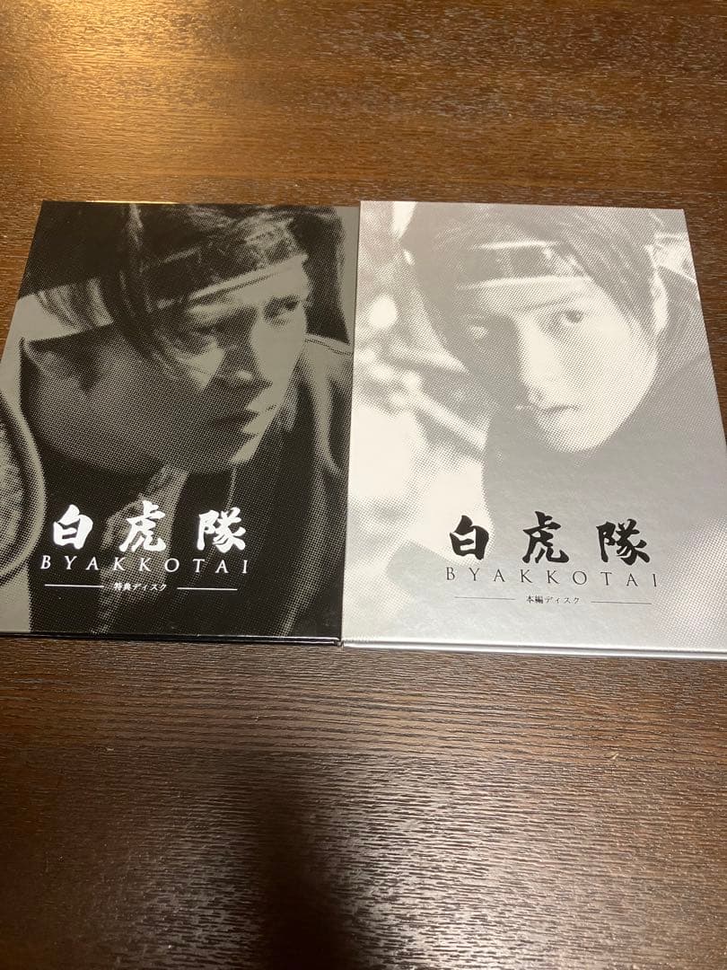 白虎隊 DVD-BOX〈3枚組〉