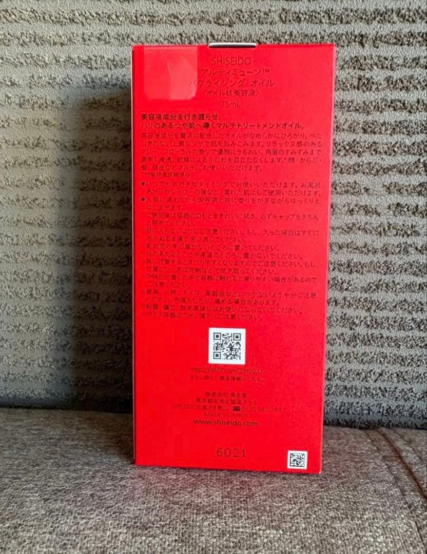 SHISEIDO パワライジング オイル 75mL