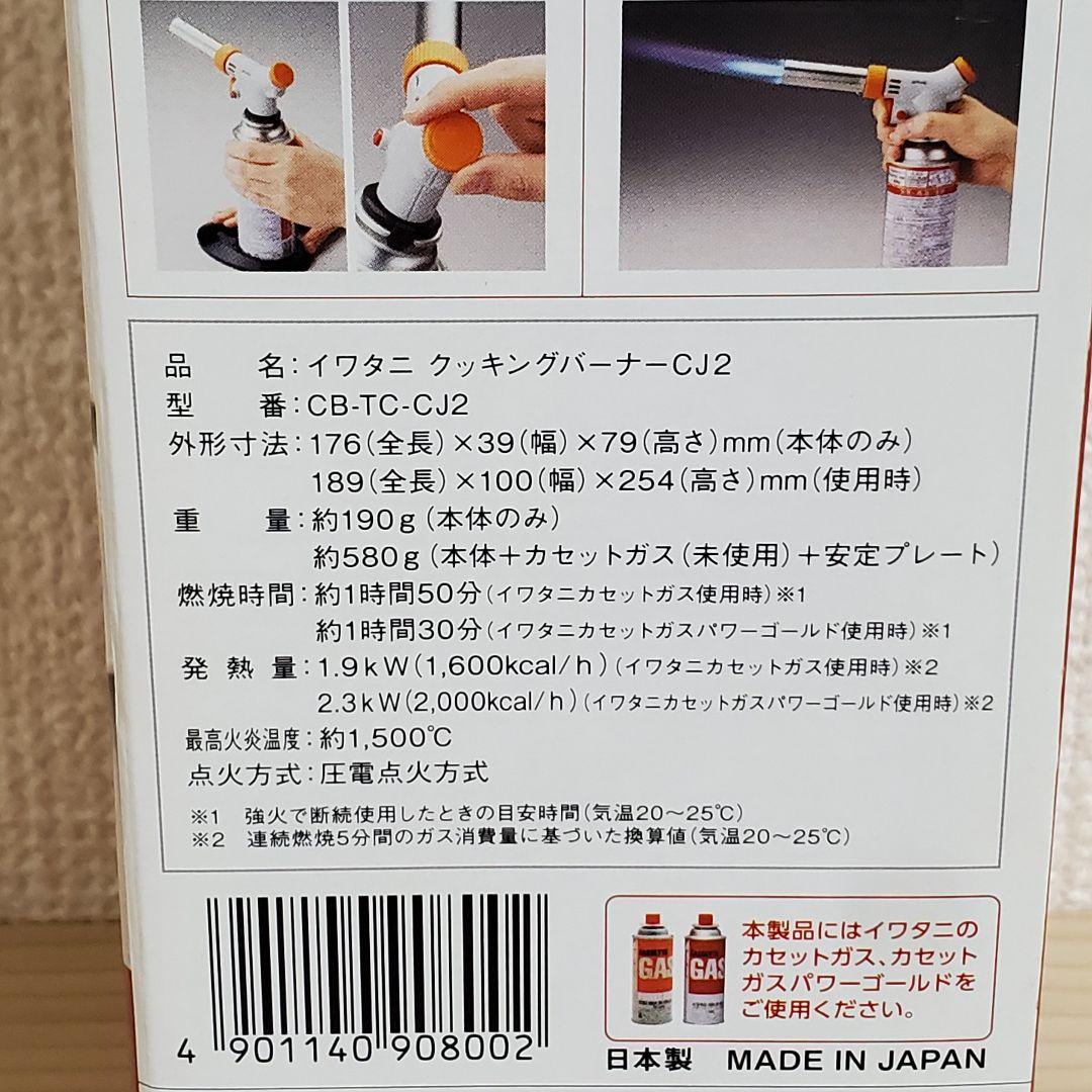 【おか】Iwatani クッキングバーナー CB-TC-CJ2