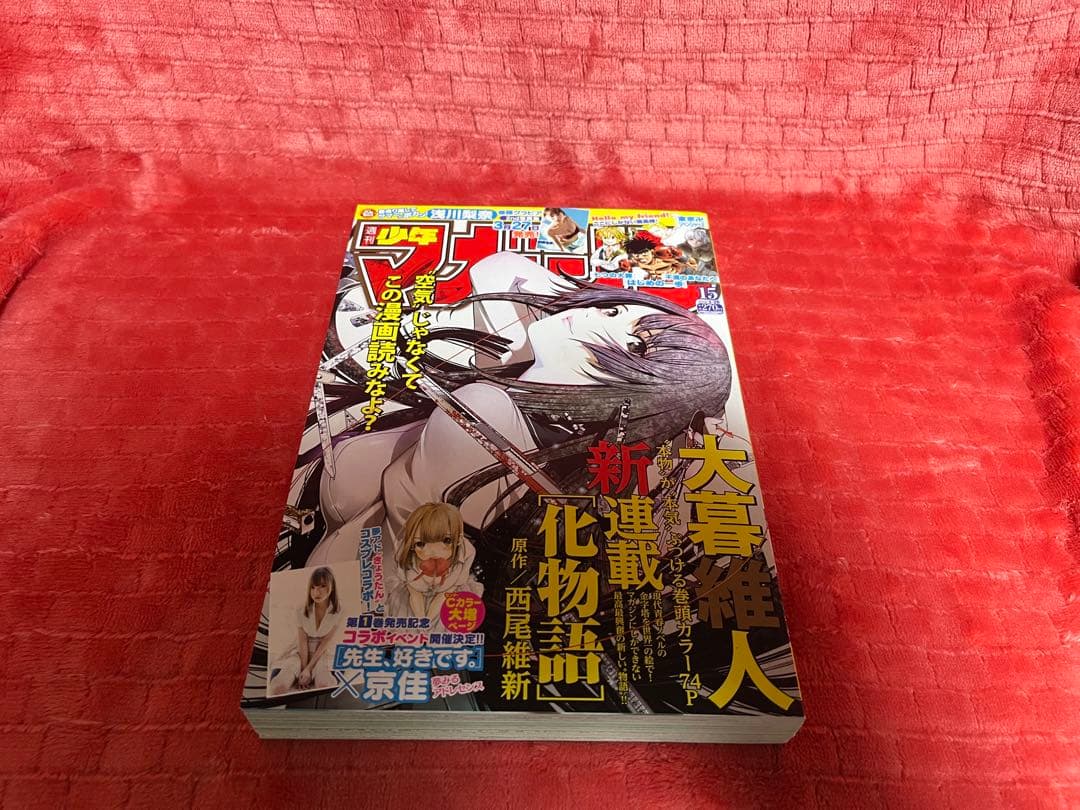 週刊少年マガジン2018年15号 化物語 新連載