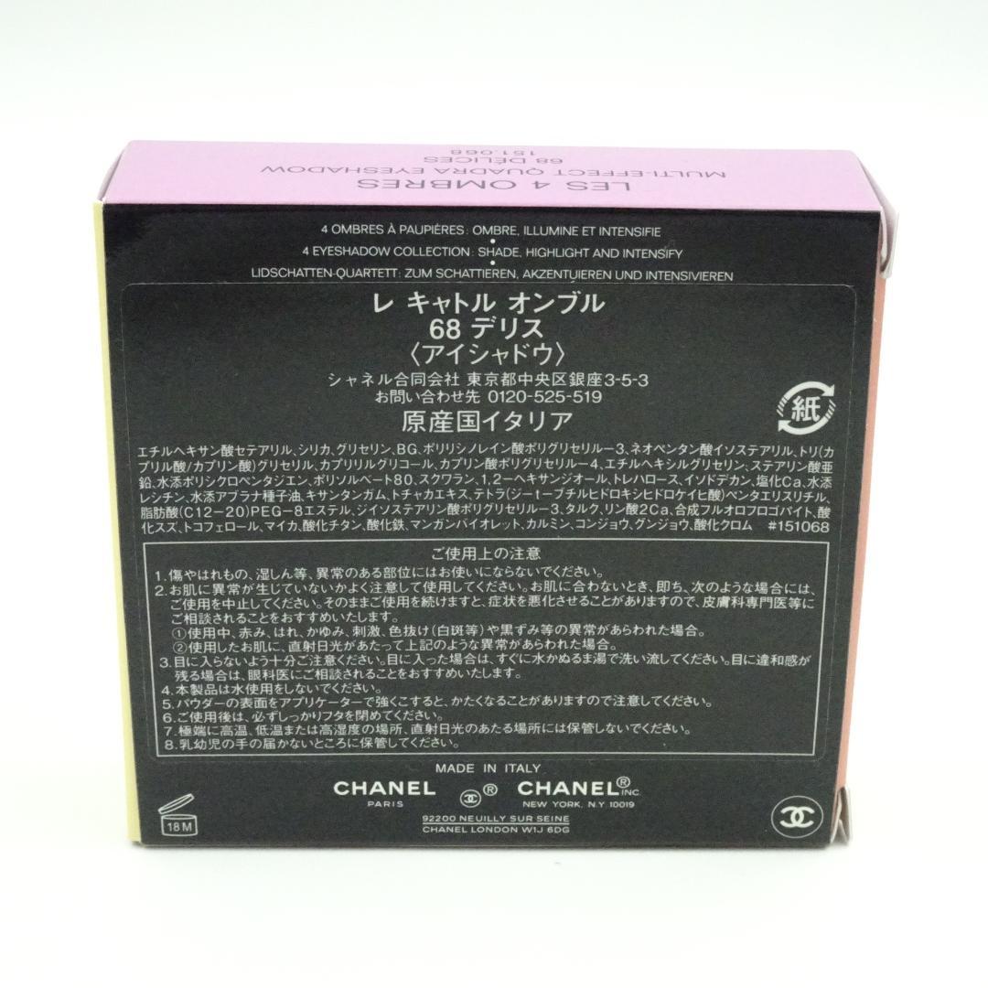 シャネル　レ　キャトル　オンブル　68