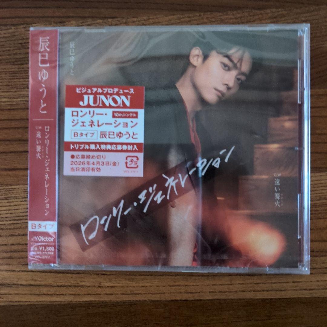 辰巳ゆうと ロンリー・ジェネレーション A/Bタイプセット シーサーさん専用