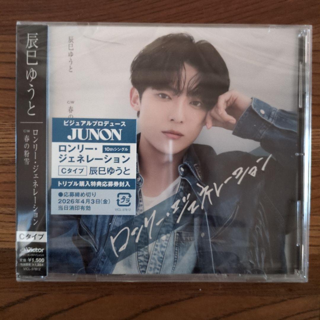 辰巳ゆうと ロンリー・ジェネレーション A/Bタイプセット シーサーさん専用