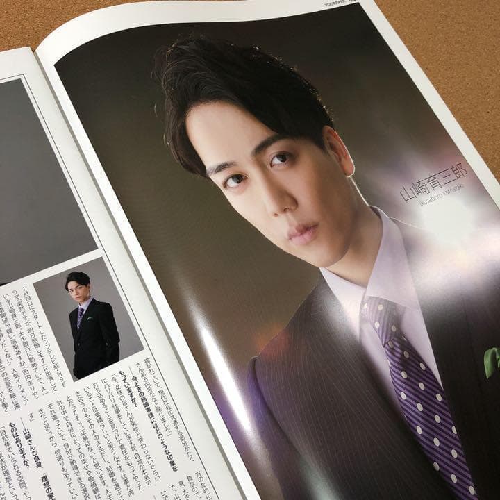 【SALE】YOUPAPER（vol.62）表紙＆特集：山崎育三郎