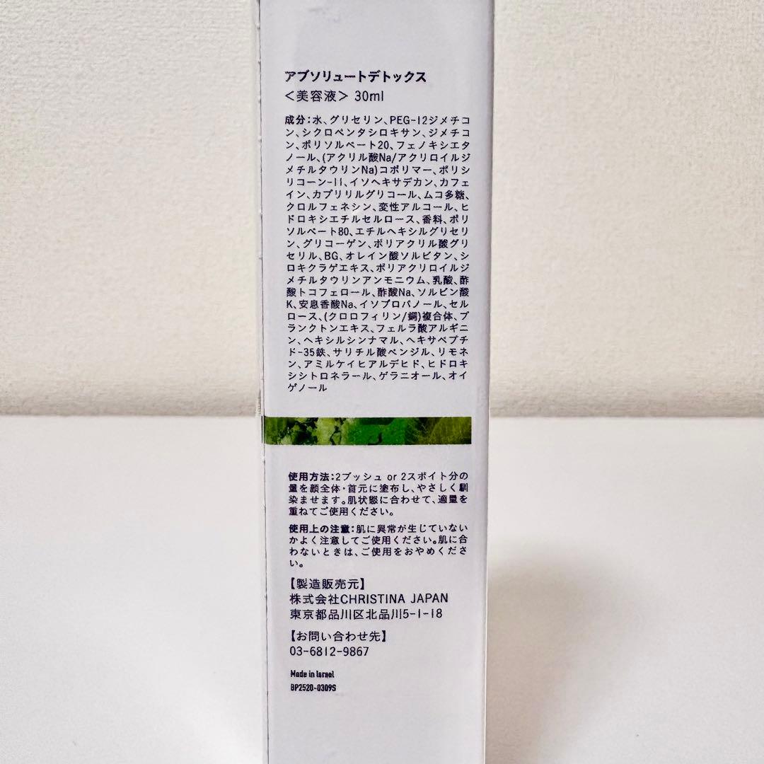 クリスティーナ　アブソリュートデトックスセラム　ビオフィート　新品未開封