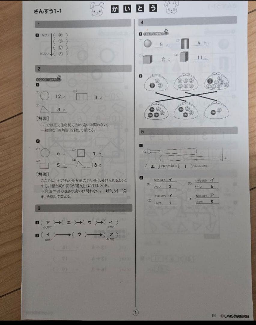 七田式 思考力さんすう 1年生 10冊セット
