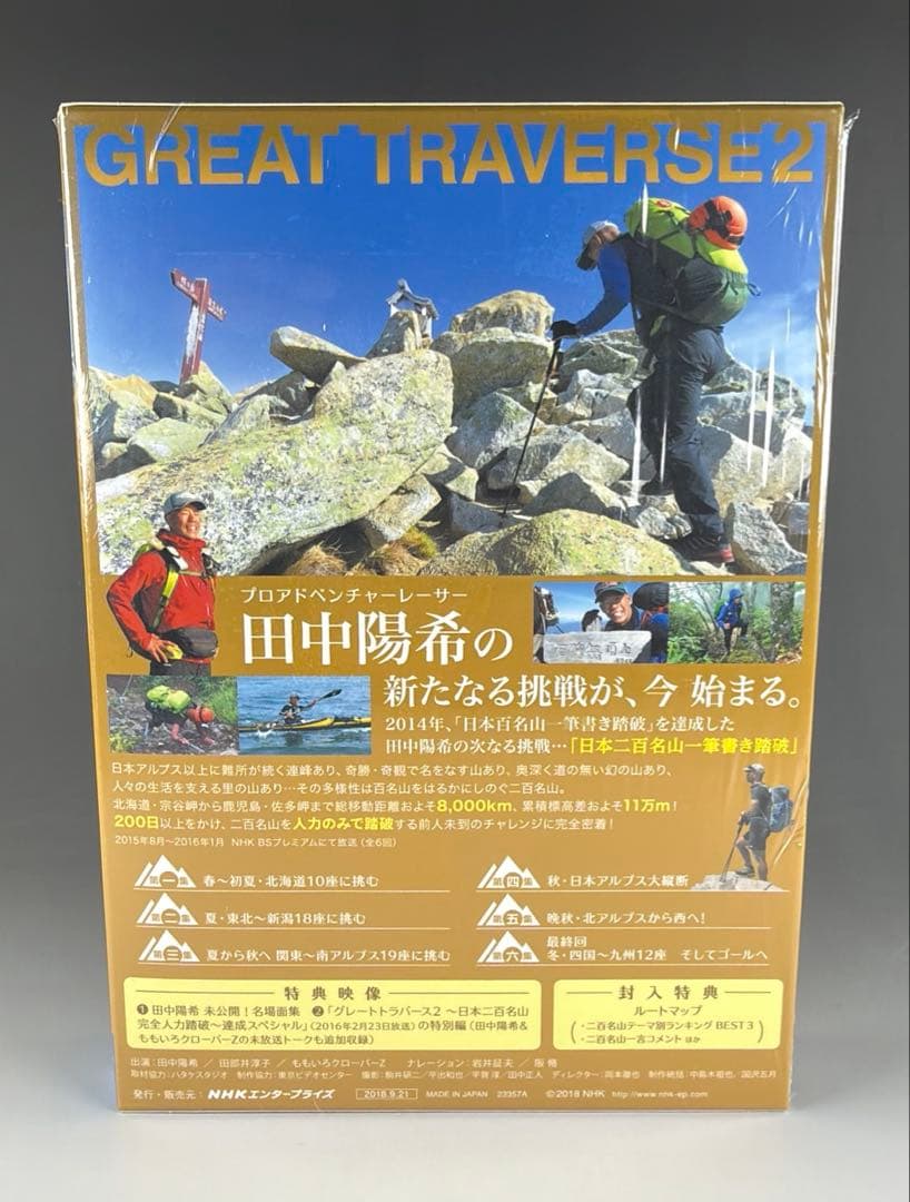 グレートトラバース 1&2 Blu-rayセット (1は未開封)