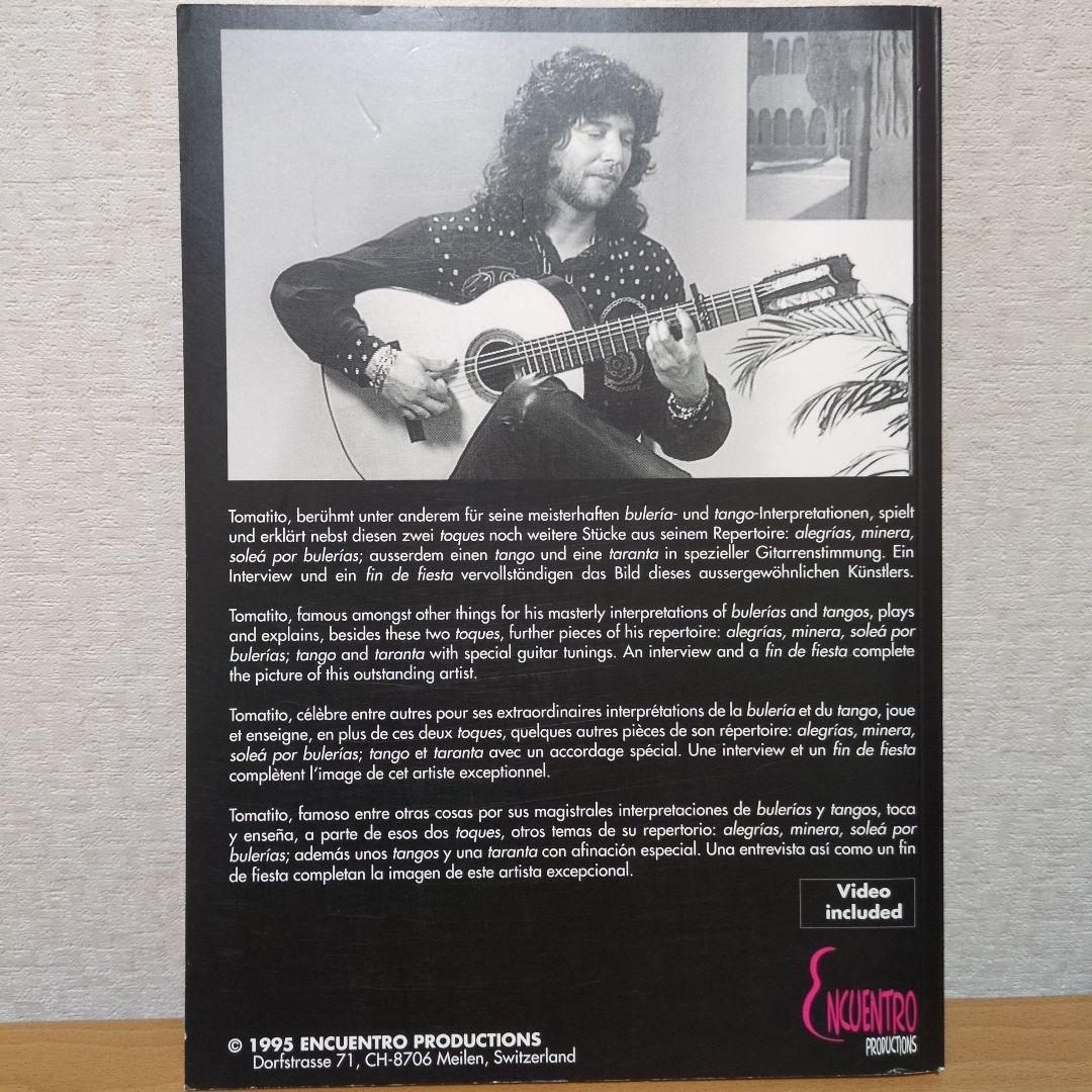トマティート　フラメンコギター教則本　DVD付